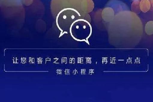 微信小程序的常见问题（3）
