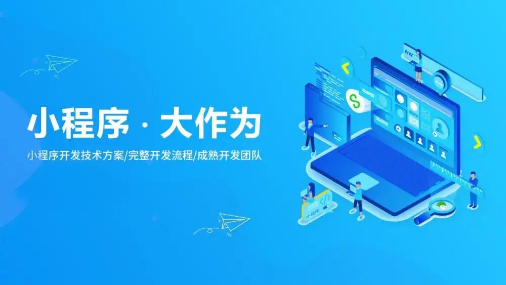 小程序开发的三个准备工作