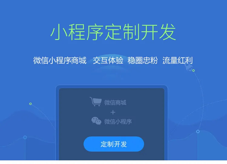 小程序定制开发的注意事项