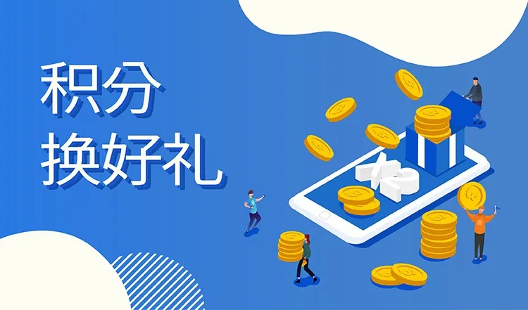 积分商城和普通商城有什么区别?