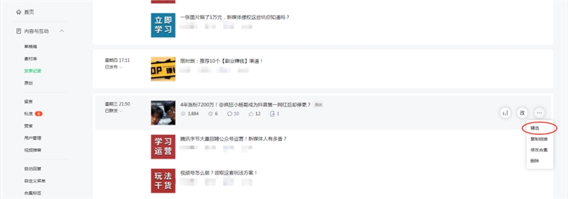 公众号又上线新功能!精选置顶文章,有用吗?