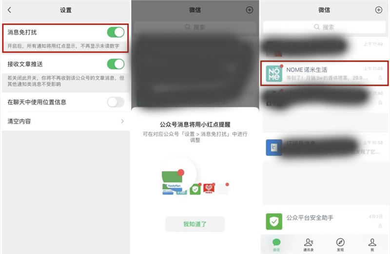 微信改版,服务号广告刷屏时代结束?