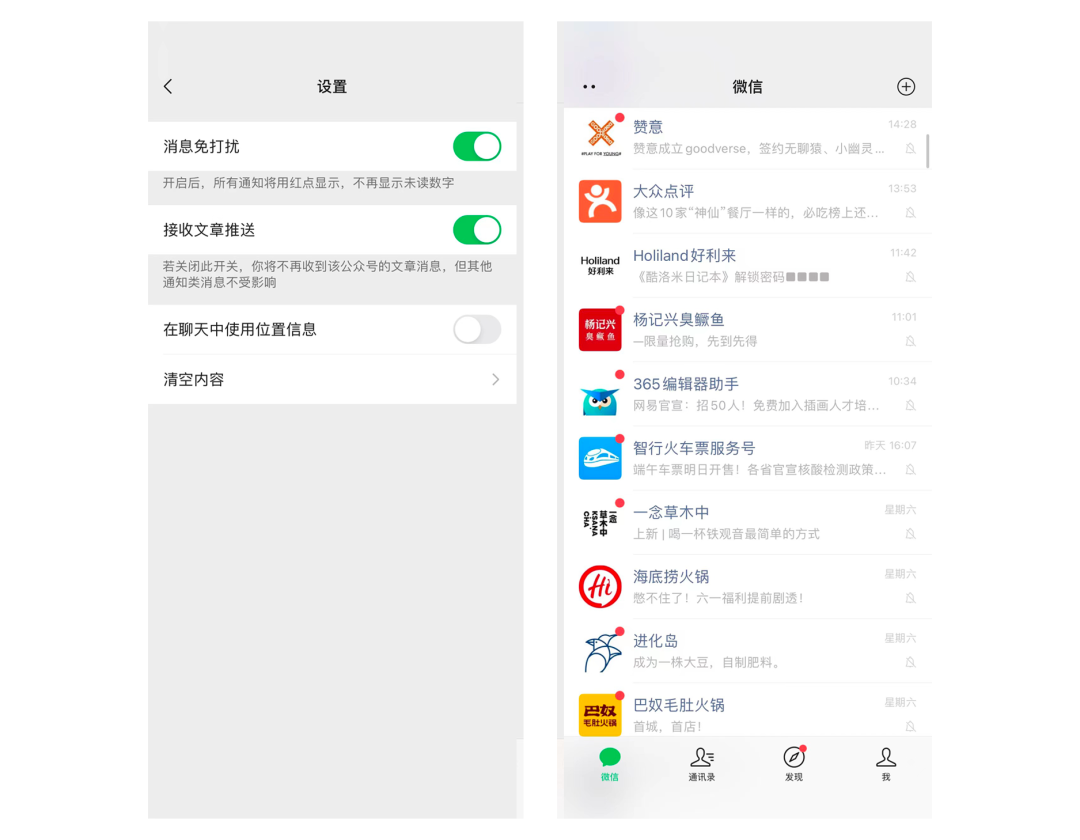 微信服务号免打扰 ,消息打开率被削,企业如何应对?