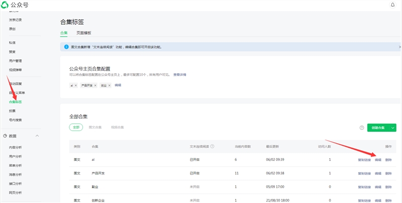 微信公众号合集标签默认开启文末连续阅读功能 提高历史文章曝光度!