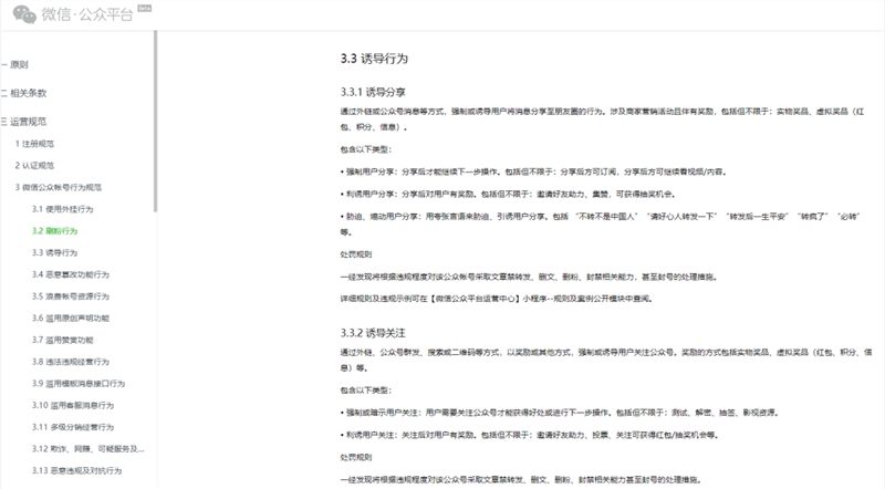删文、删粉、封号...这类公众号要注意了!