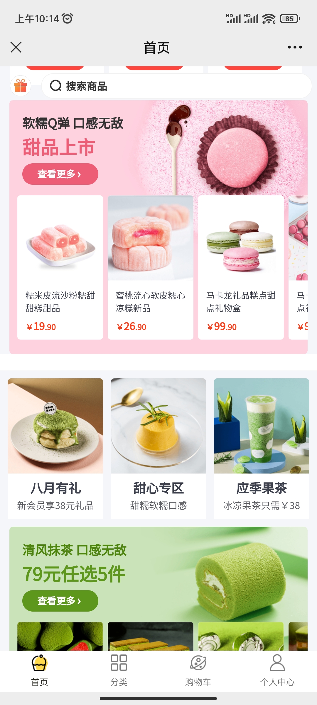 珠海蛋糕店小程序开发方案,商家如何通过蛋糕小程序,提升门店业绩