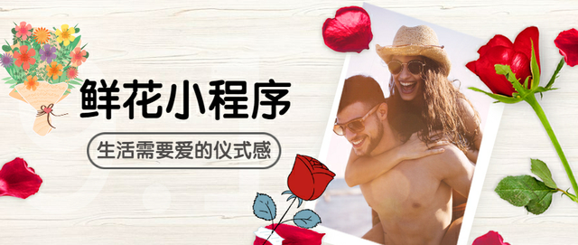 做一个鲜花小程序的费用你知多少