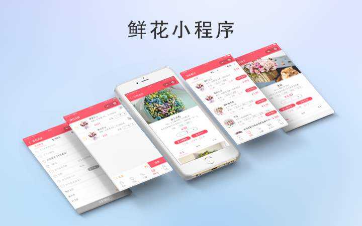 鲜花商城小程序开发找谁好?