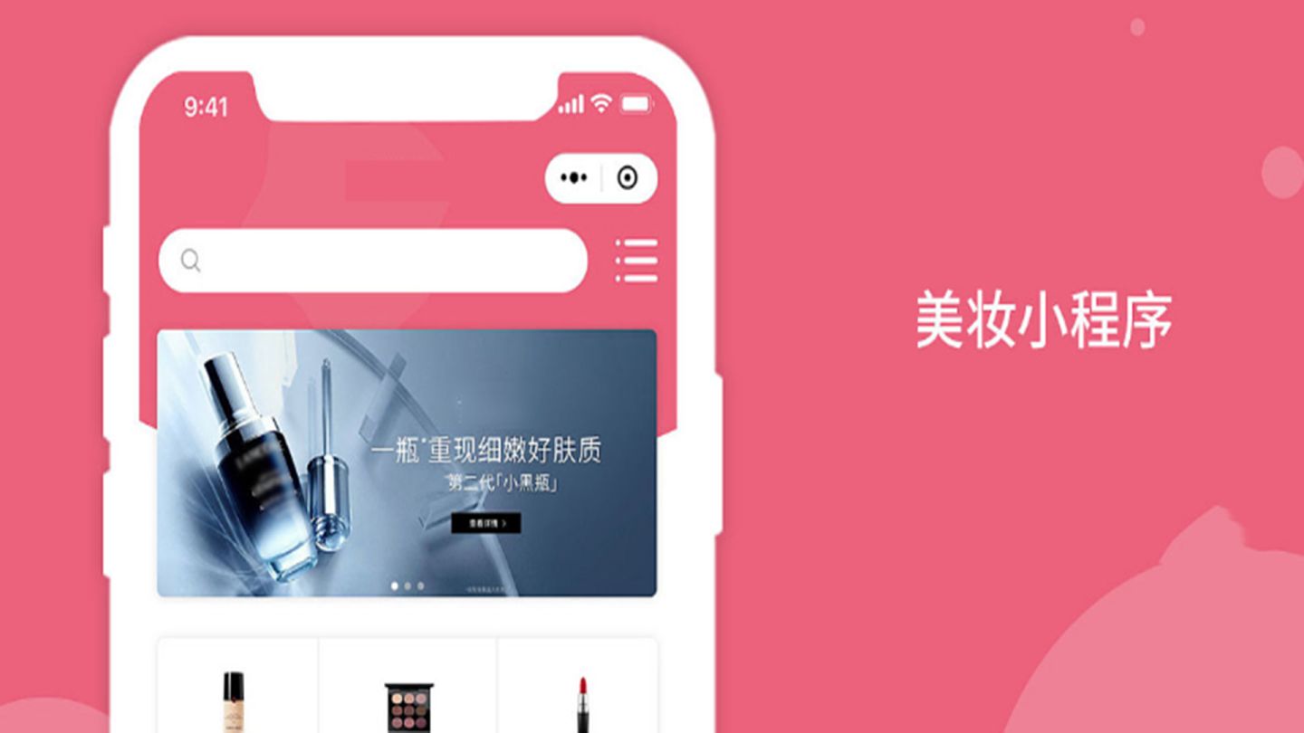 美妆小程序都有哪些功能?化妆品行业如何制作微信小程序