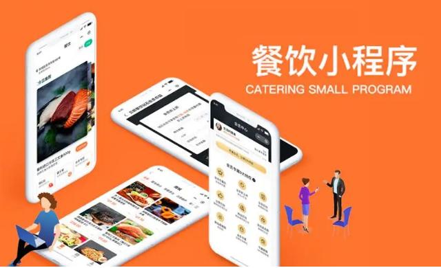 餐饮小程序开发——微信点餐小程序——餐饮行业解决方案