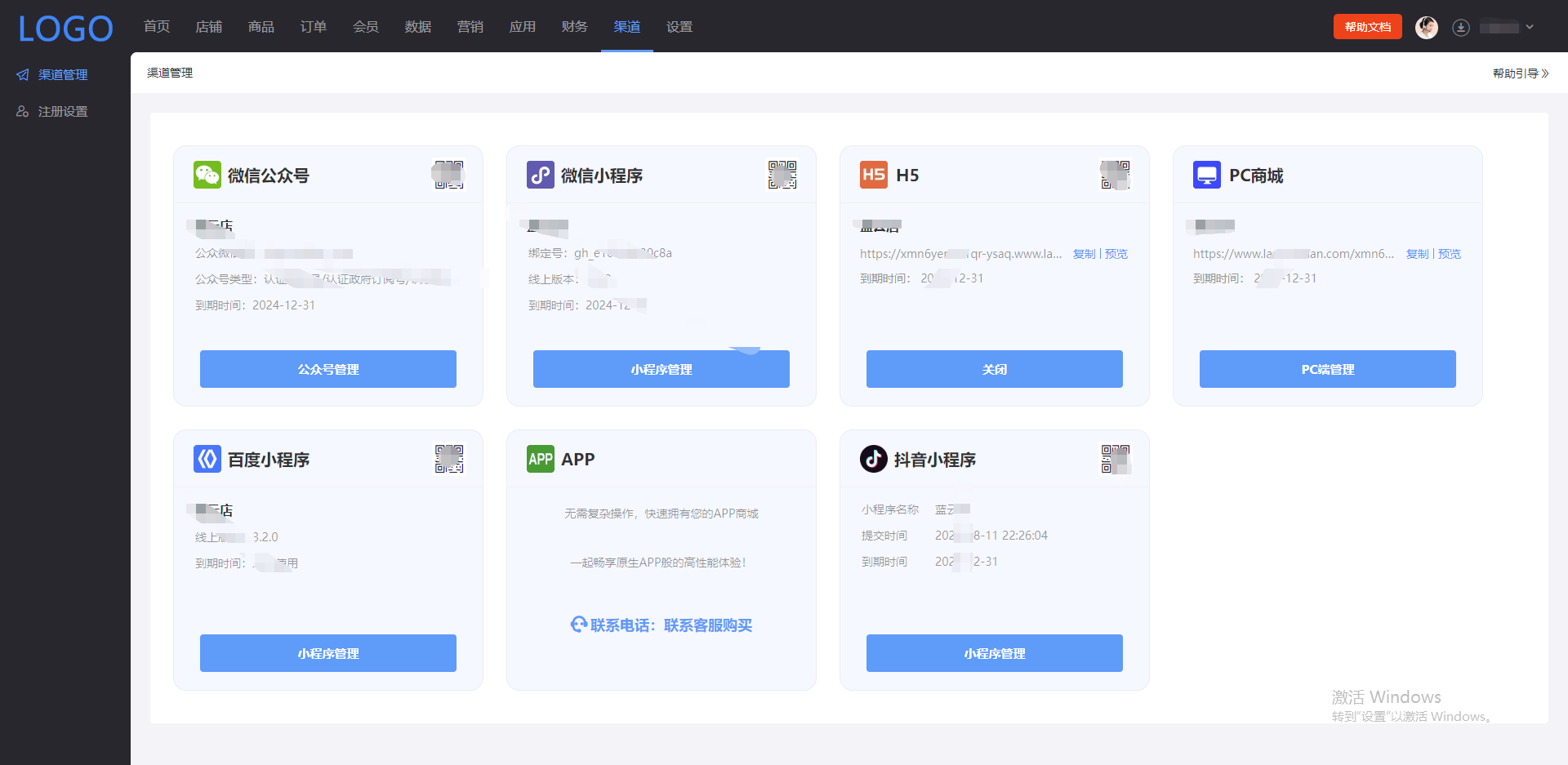 蓝云店教你一分钟打造微信小程序商城