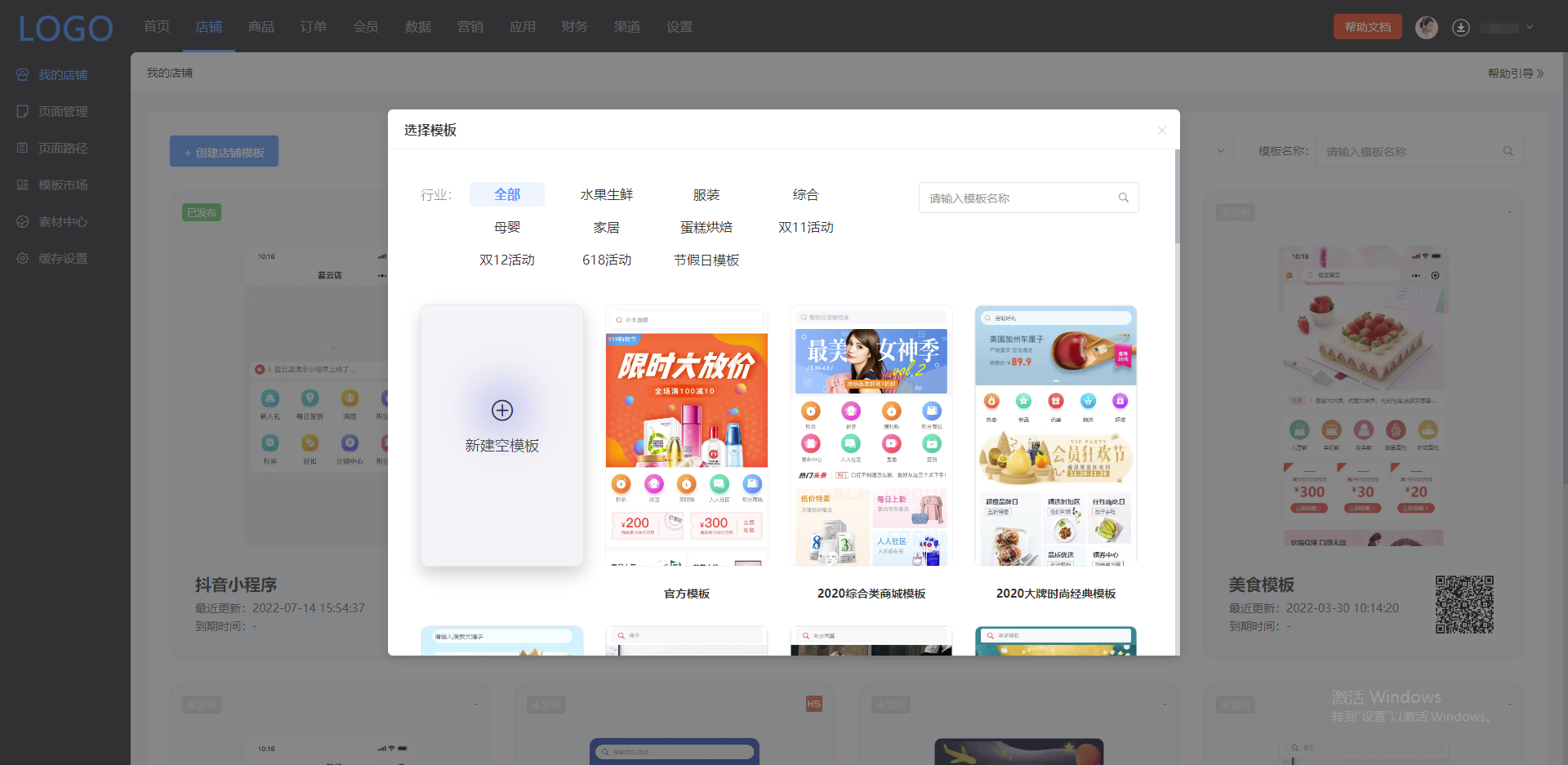 免费制作小程序，快速搭建小程序商城