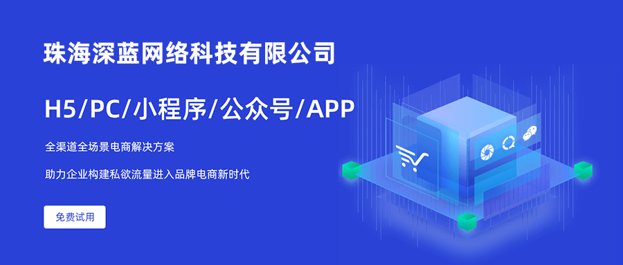 珠海深蓝网络科技有限公司