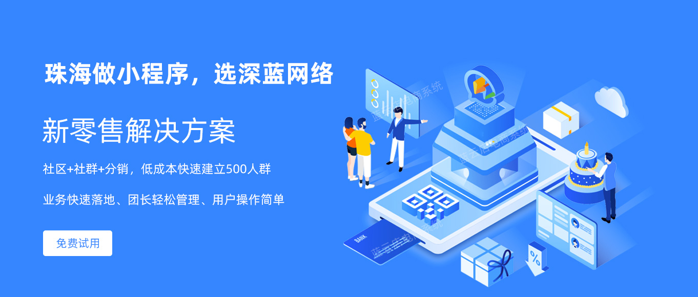 珠海深蓝网络科技有限公司